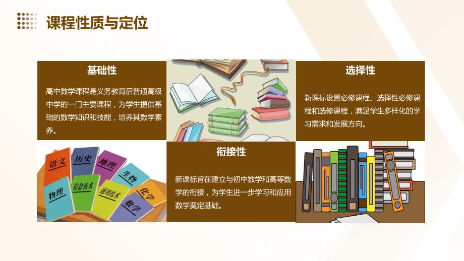 高中数学新课标培训_第4页