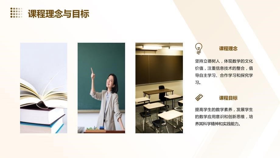 高中数学新课标培训_第5页