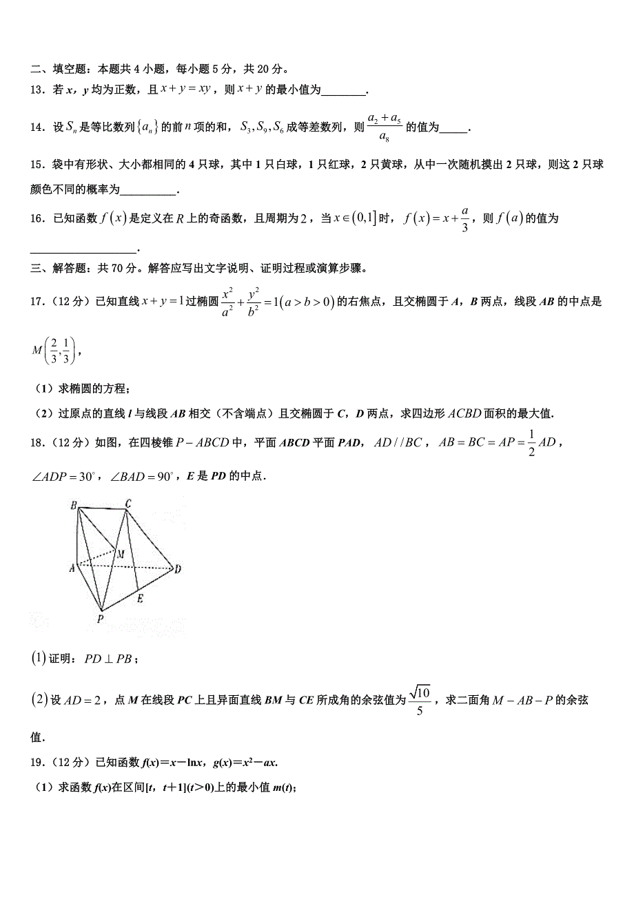 陕西省彬州市彬中2024届高三下学期第二次诊断考试数学试题_第3页