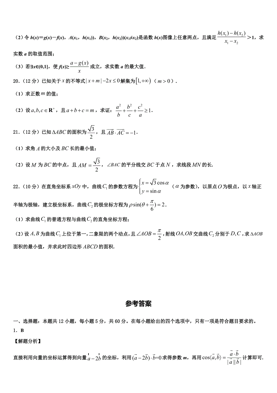 陕西省彬州市彬中2024届高三下学期第二次诊断考试数学试题_第4页