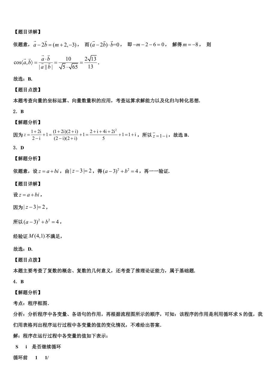 陕西省彬州市彬中2024届高三下学期第二次诊断考试数学试题_第5页