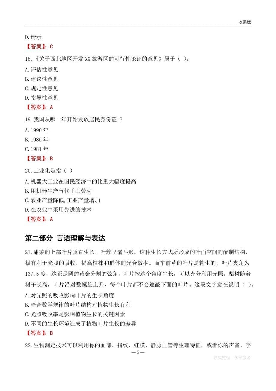 2022辉县公安局事业单位考试基础题库_第5页