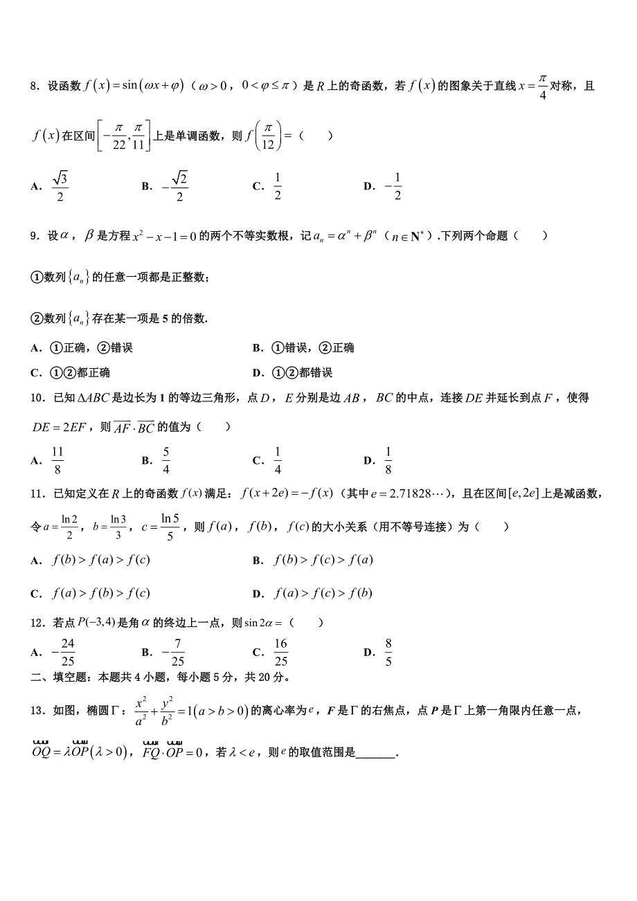 福建省宁德市高中同心顺联盟校2024届高三3月调研考试数学试题理试题_第2页