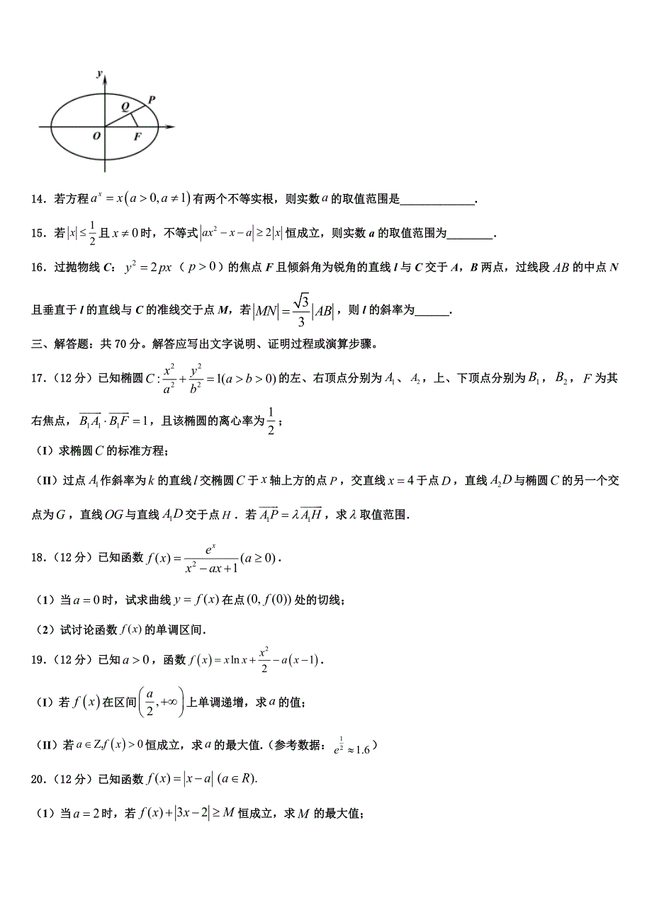 福建省宁德市高中同心顺联盟校2024届高三3月调研考试数学试题理试题_第3页