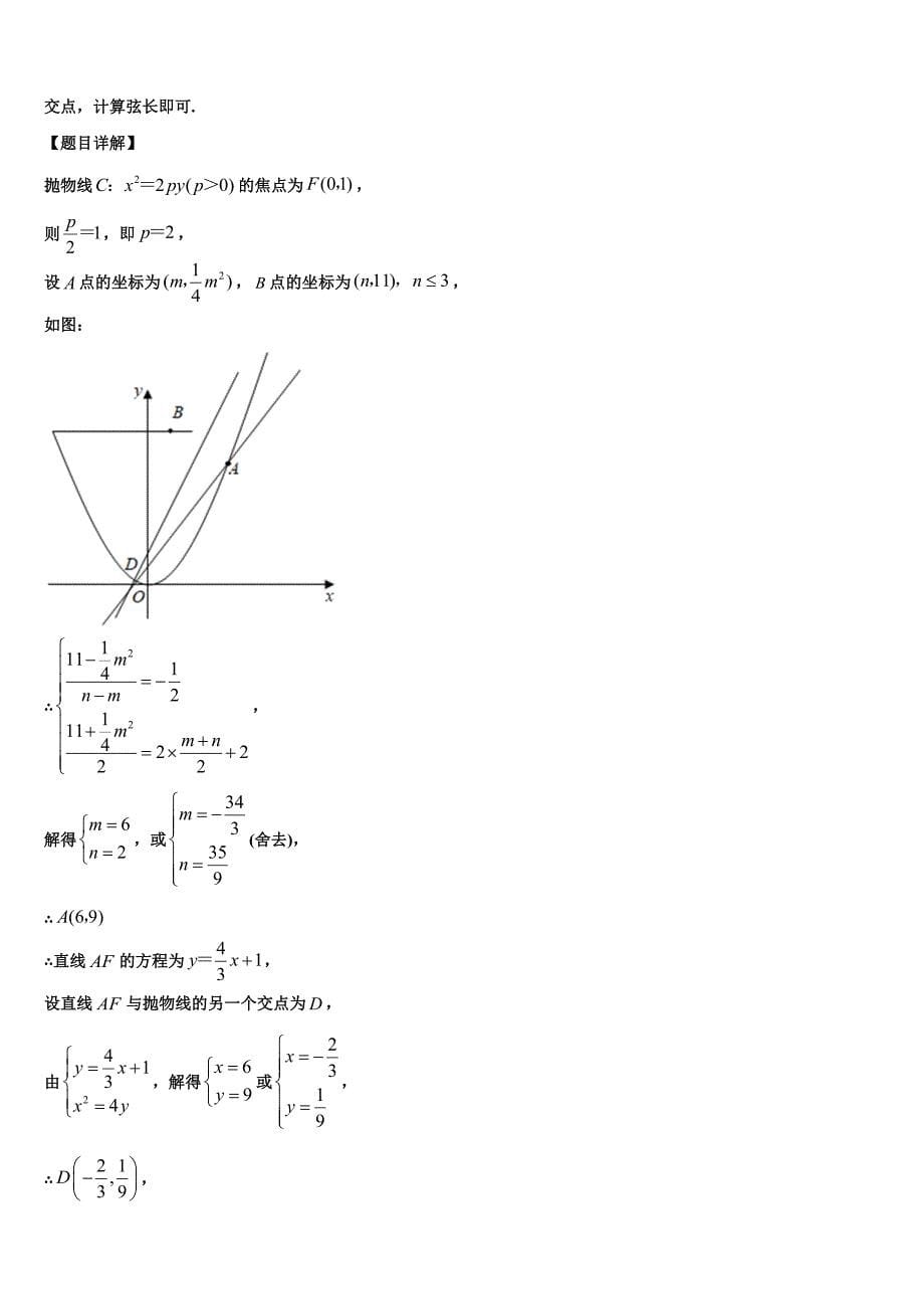 福建省宁德市高中同心顺联盟校2024届高三3月调研考试数学试题理试题_第5页