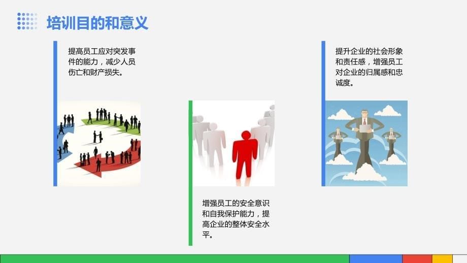 公益性应急救护培训进企业_第5页