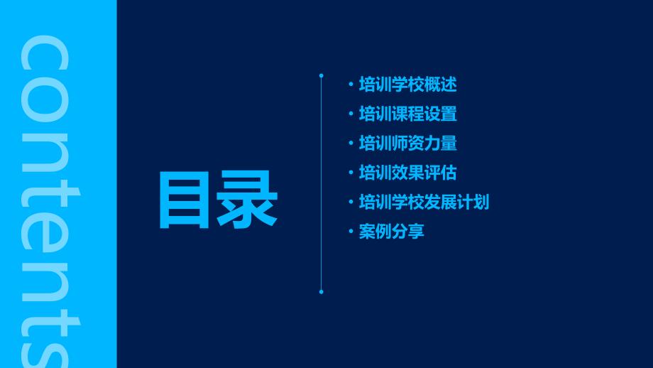 农民科技培训星火学校_第2页