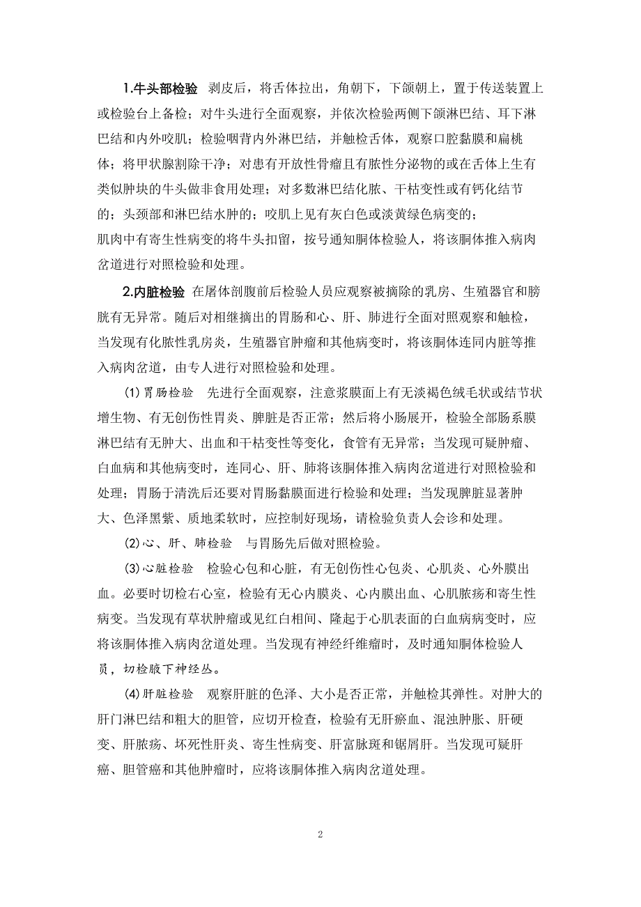 高档牛肉生产技术手册04肉牛屠宰及胴体分割与评定_第2页