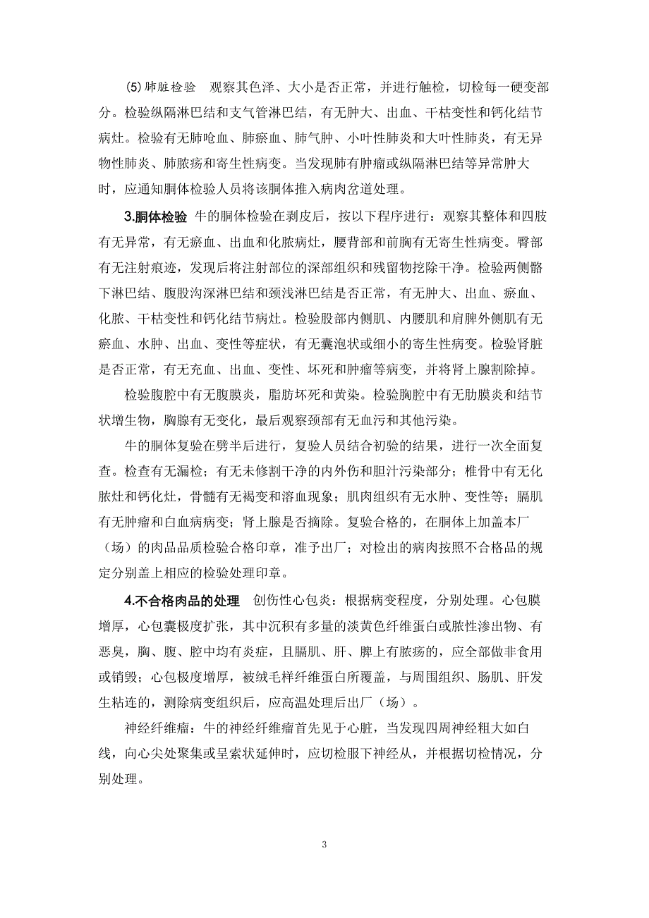 高档牛肉生产技术手册04肉牛屠宰及胴体分割与评定_第3页