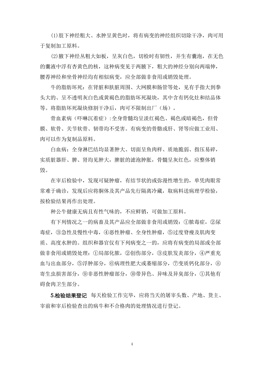 高档牛肉生产技术手册04肉牛屠宰及胴体分割与评定_第4页