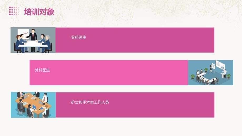 骨科培训总结报告_第5页