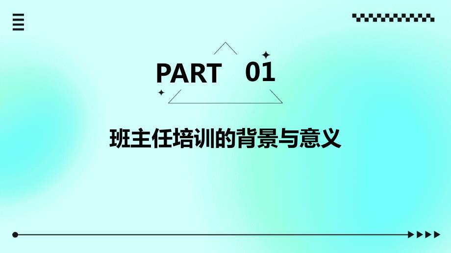 班主任培训思考与问题_第3页