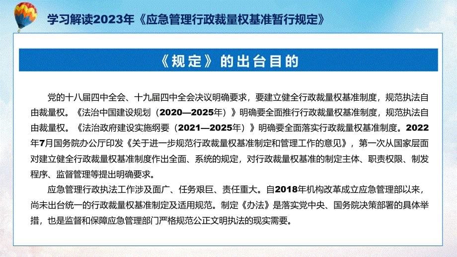 专题讲座2023年应急管理行政裁量权基准暂行规定内容解读动态课件_第5页