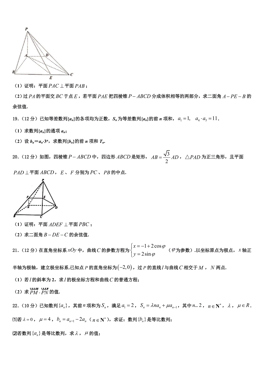 福建省厦门市思明区湖滨中学2024届八校联考高考数学试题模拟试卷_第4页