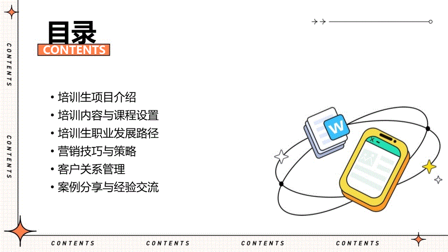 农商银行营销培训生_第2页