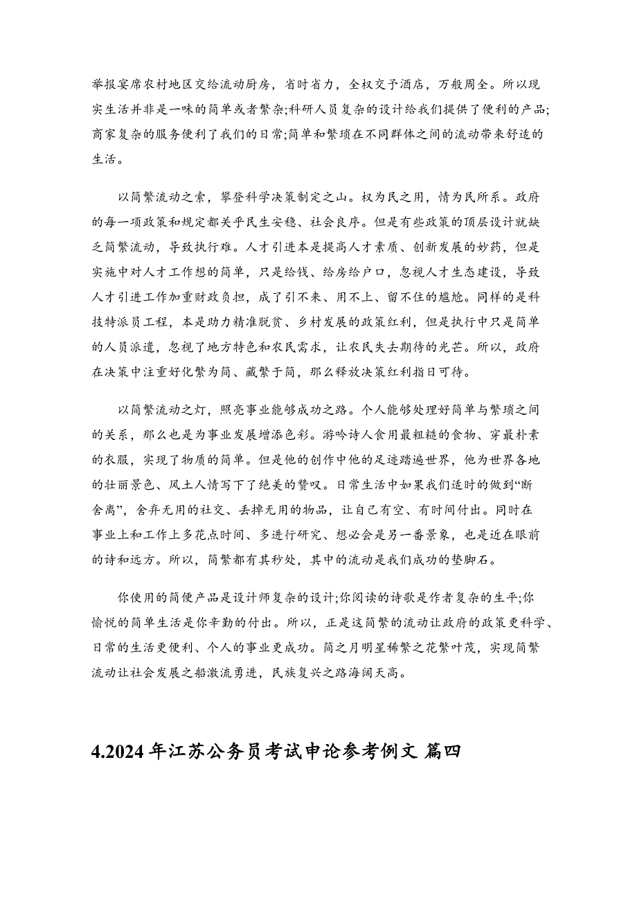 2024年江苏公务员考试申论参考例文（精选5篇）_第4页