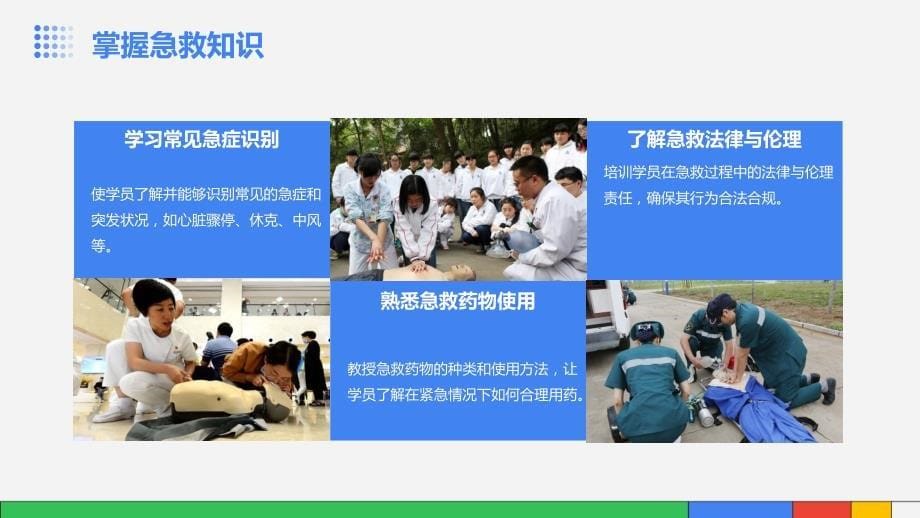 院前急救岗前培训计划_第5页