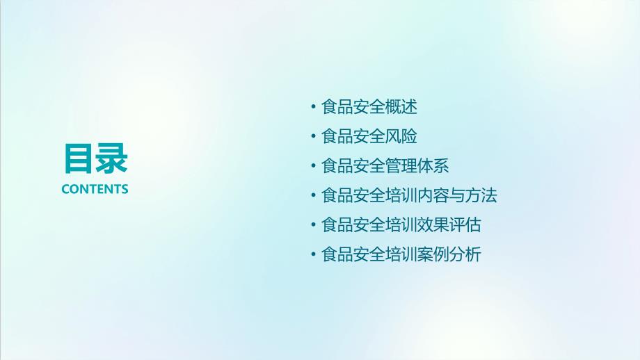 食品安全培训课题研究方案_第2页