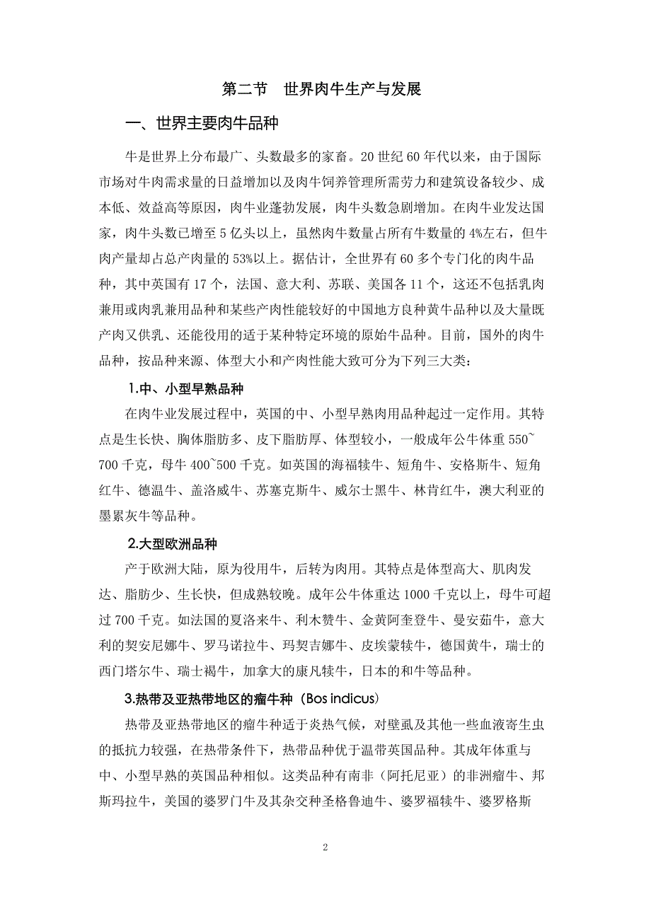 高档牛肉生产技术手册01世界肉牛生产体系_第2页