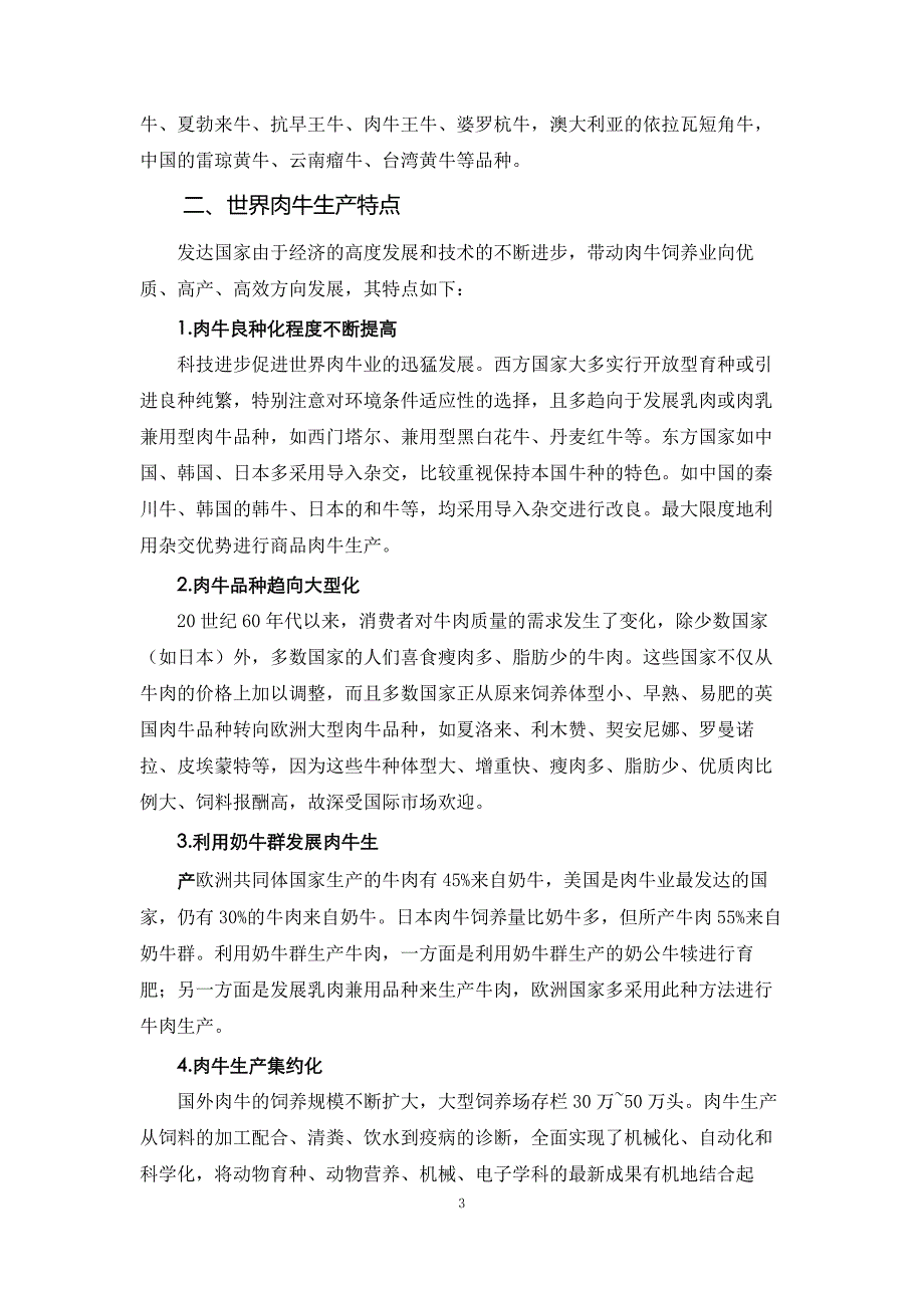 高档牛肉生产技术手册01世界肉牛生产体系_第3页