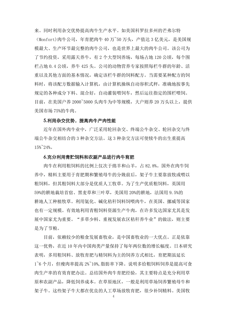 高档牛肉生产技术手册01世界肉牛生产体系_第4页