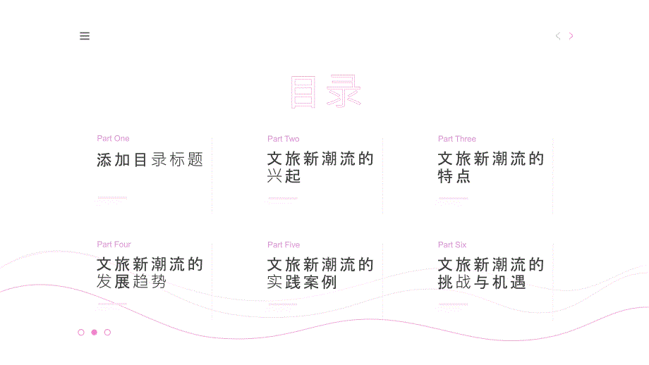 文旅新潮流释放旅行的无限魅力_第2页