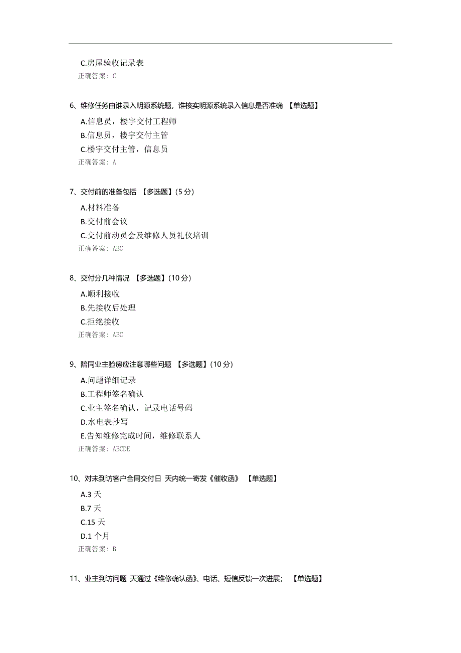 维修标准化流程考试_第2页