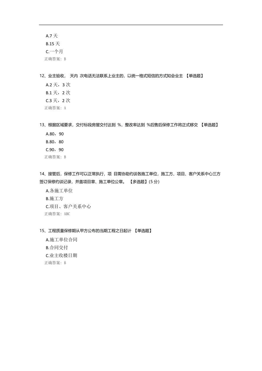 维修标准化流程考试_第3页