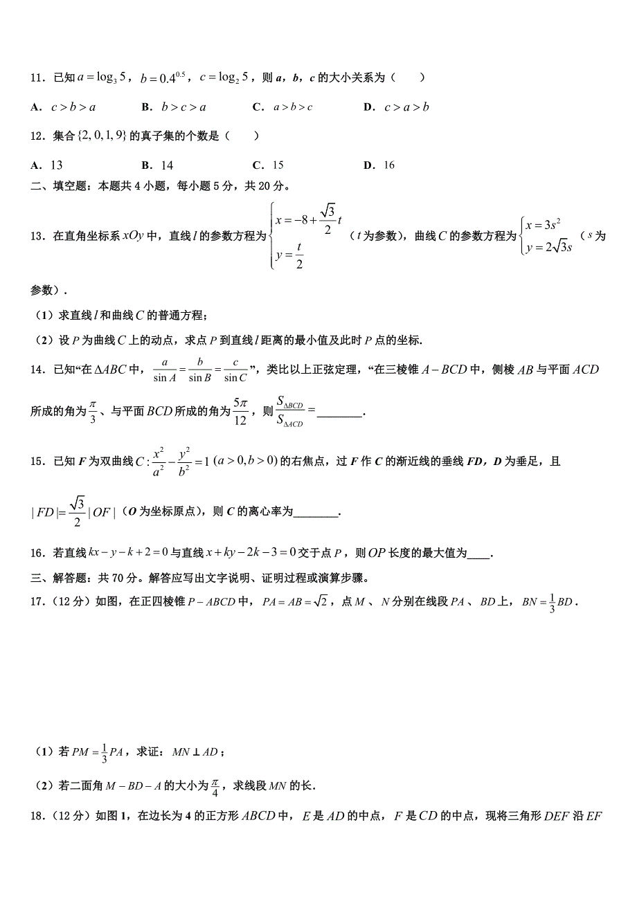 辽宁省北镇市中学2024届高三4月教学质量检测试题（二模）数学试题（文+理）试题_第3页