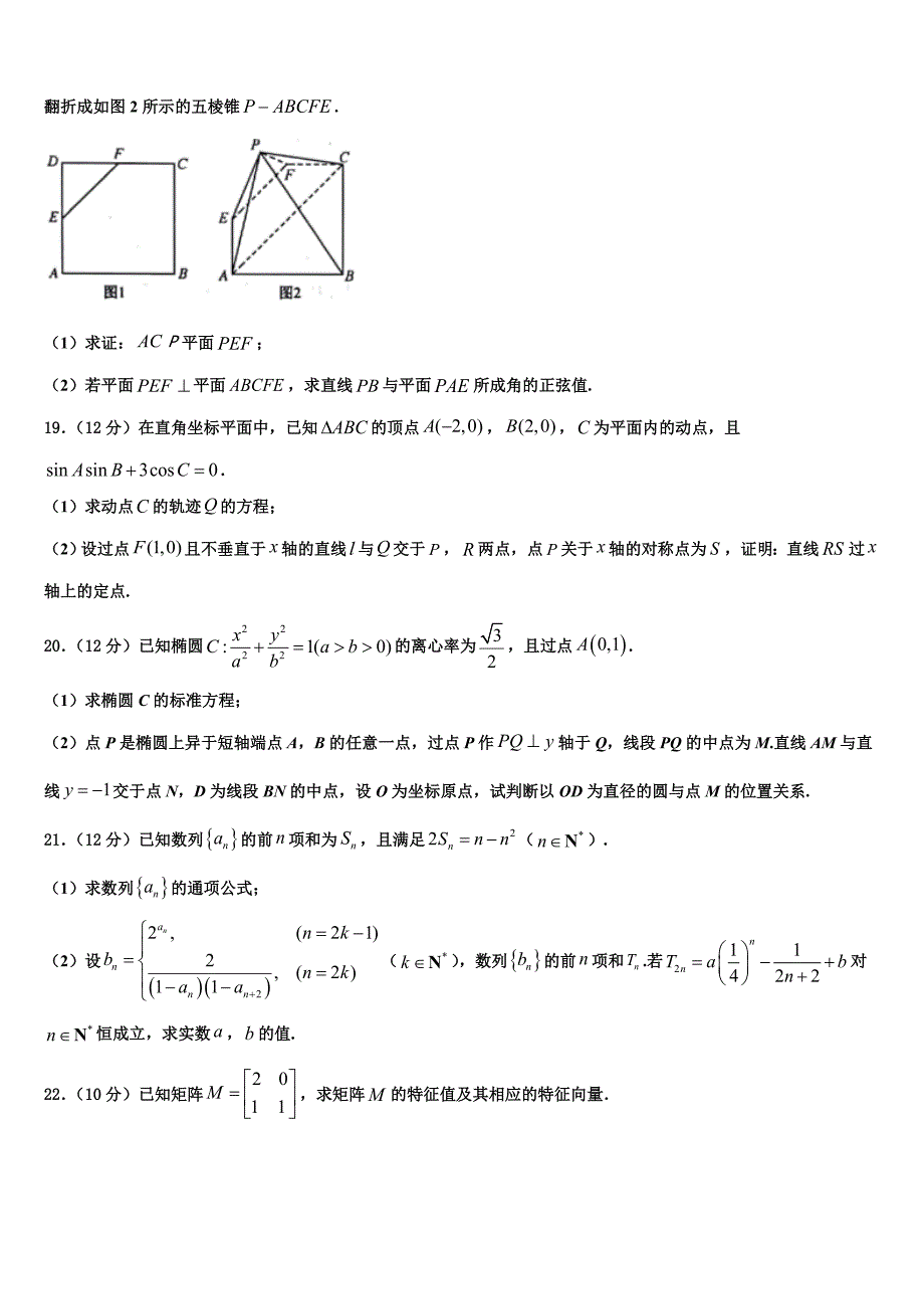 辽宁省北镇市中学2024届高三4月教学质量检测试题（二模）数学试题（文+理）试题_第4页