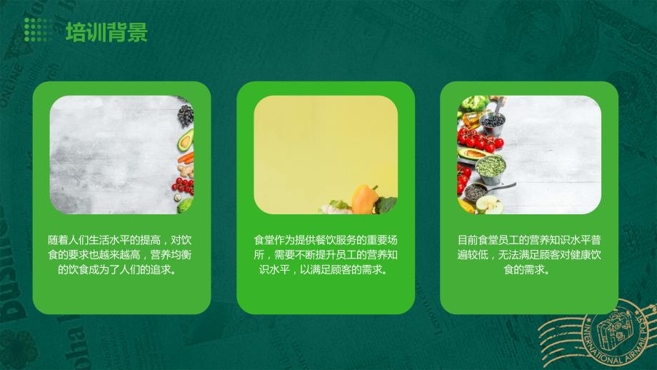 食堂营养知识培训方案_第4页