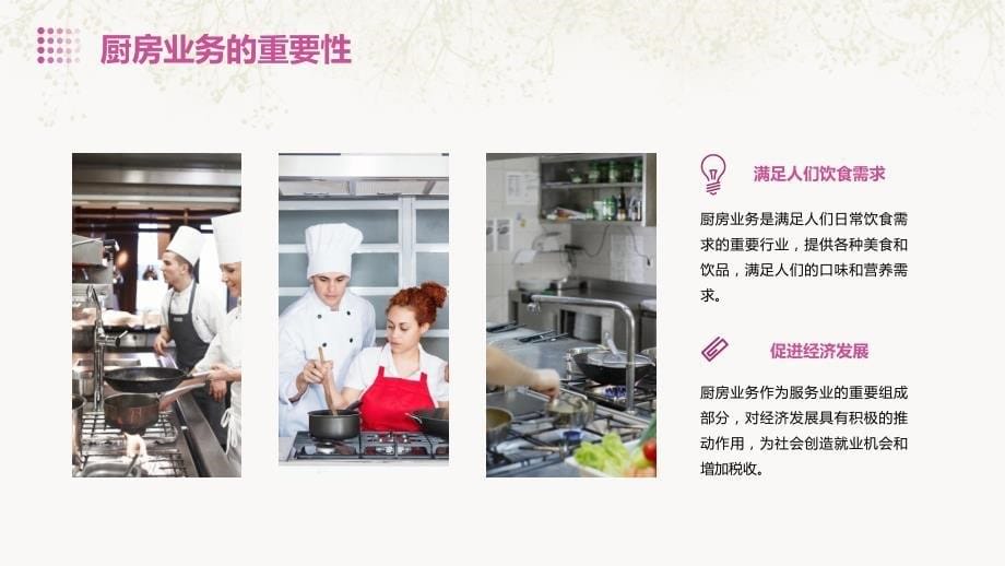厨房业务技能培训_第5页