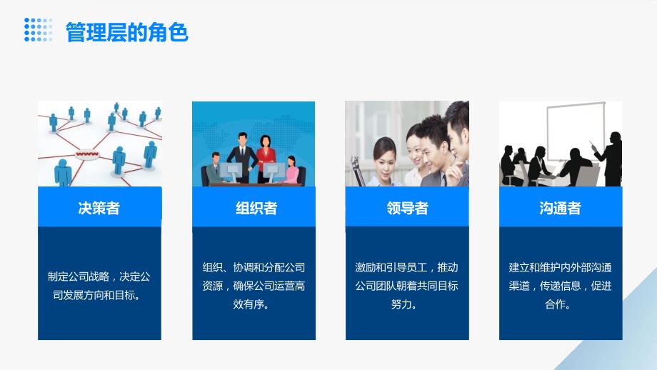 公司管理层培训主题_第4页