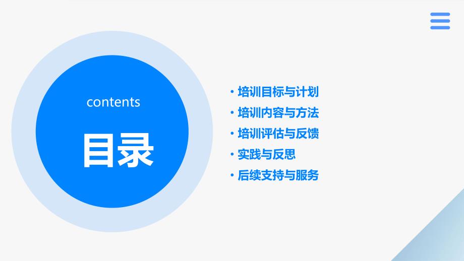 私立学校新教师培训流程_第2页