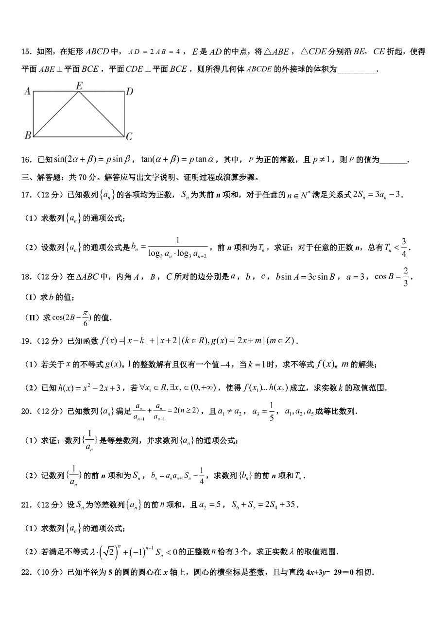 辽宁朝阳市普通高中2024届下学期高三第三次质量考评数学试题_第3页