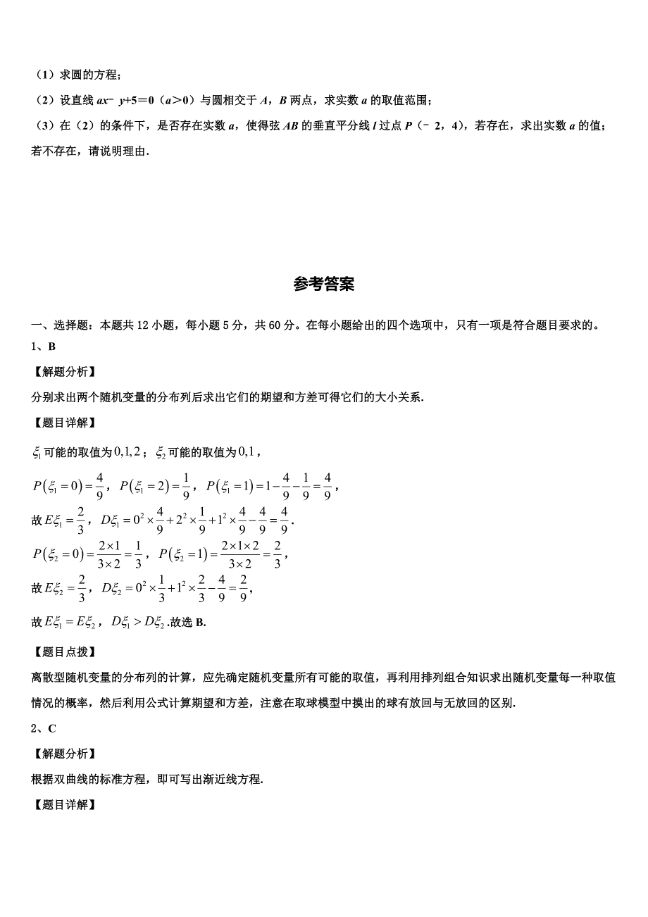 辽宁朝阳市普通高中2024届下学期高三第三次质量考评数学试题_第4页