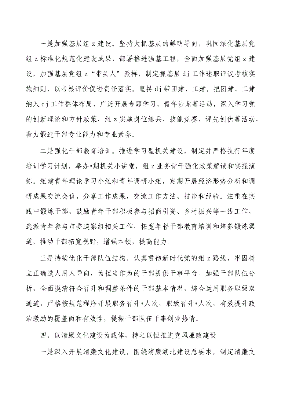 党组2023年抓党建述职_第4页