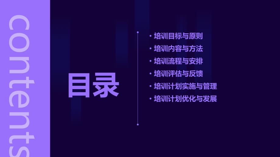 麦当劳员工培训计划方案及流程_第2页