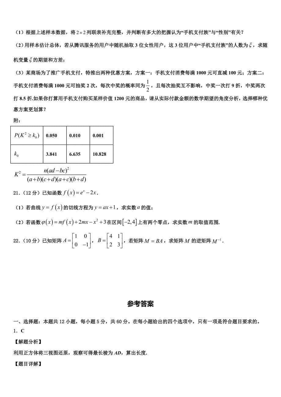 重庆市涪陵区涪陵高中2024届高三3月11的数学试题测试卷_第5页