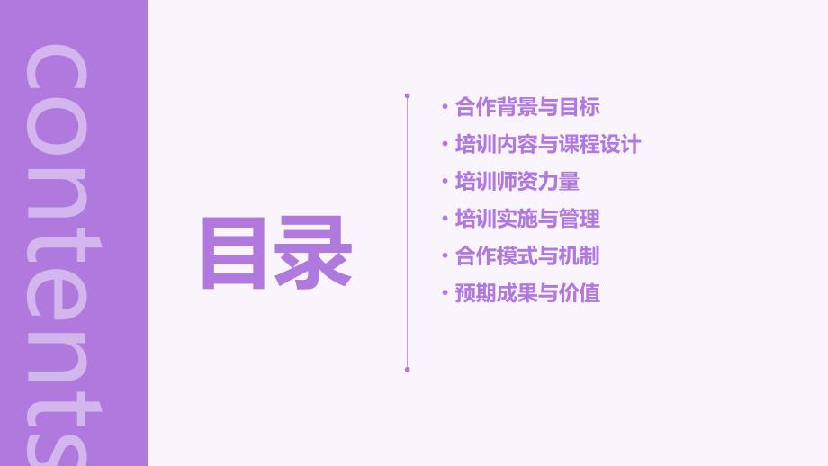 公司与大学合作培训方案_第2页