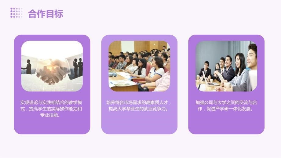 公司与大学合作培训方案_第5页