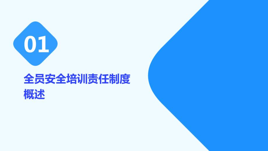 全员安全培训责任制度_第3页