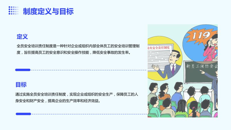 全员安全培训责任制度_第4页