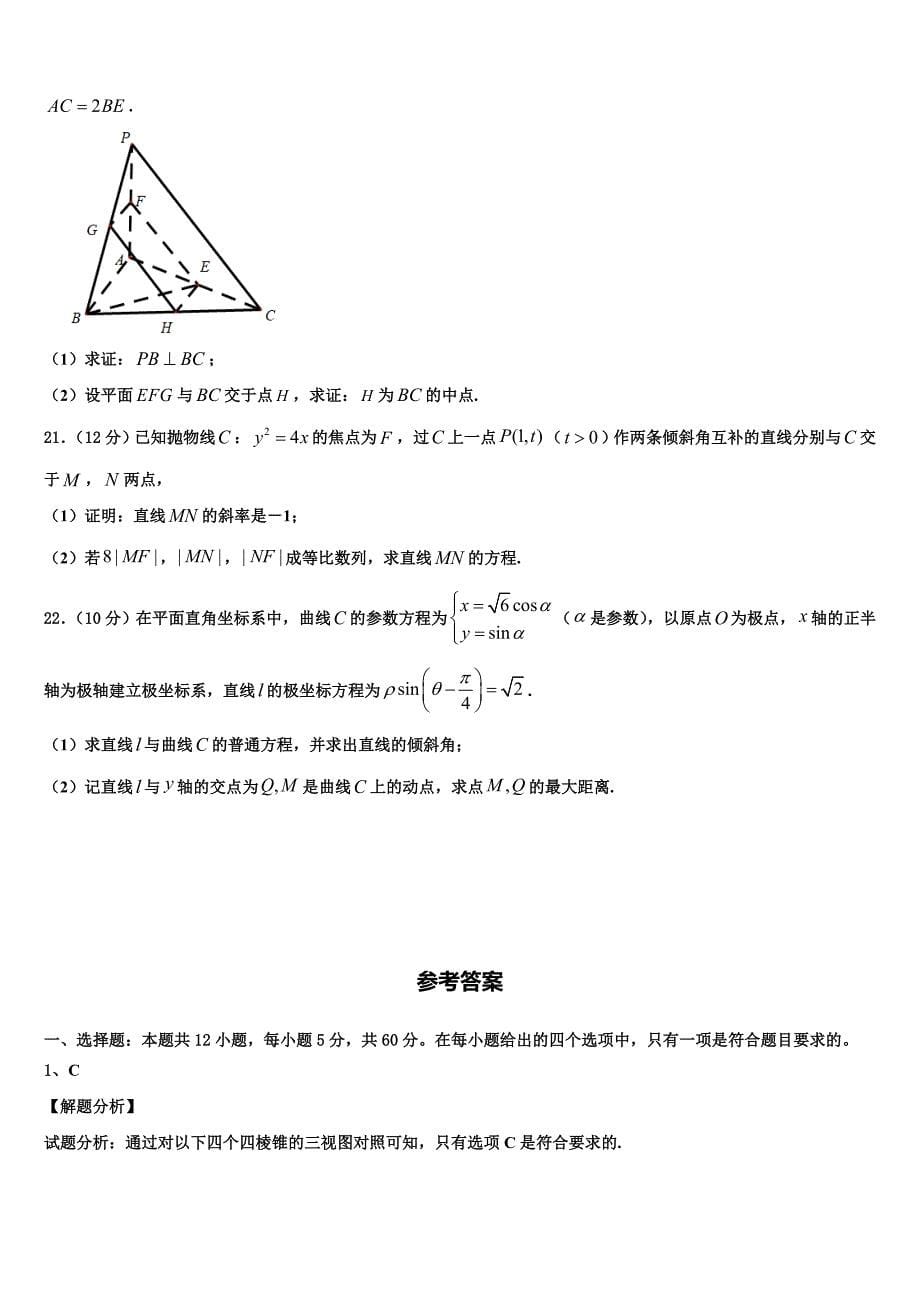 重庆市忠县三汇中学2024届高考数学试题模拟试卷（5月份）_第5页