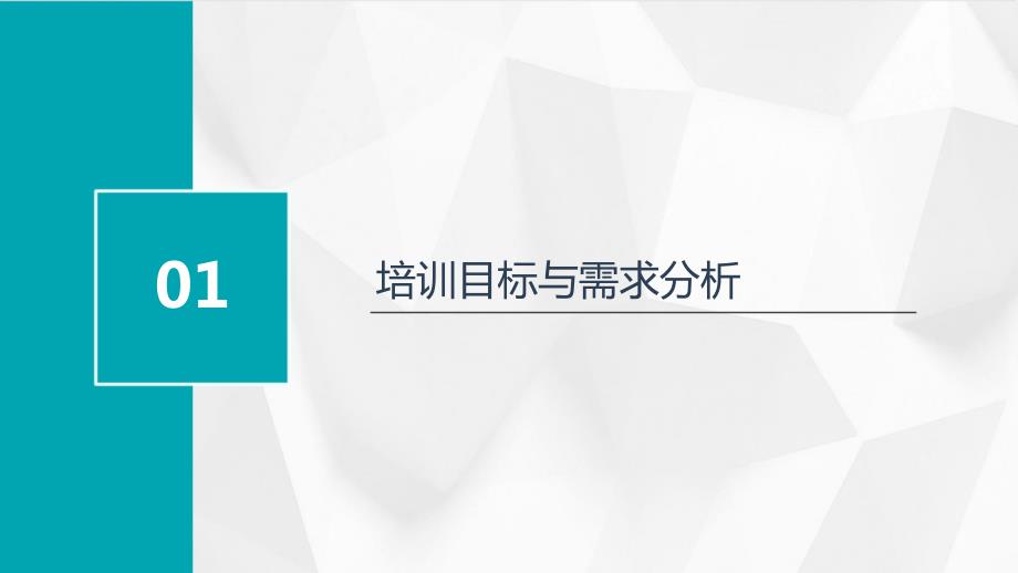 公司员工技能培训方案策划_第3页