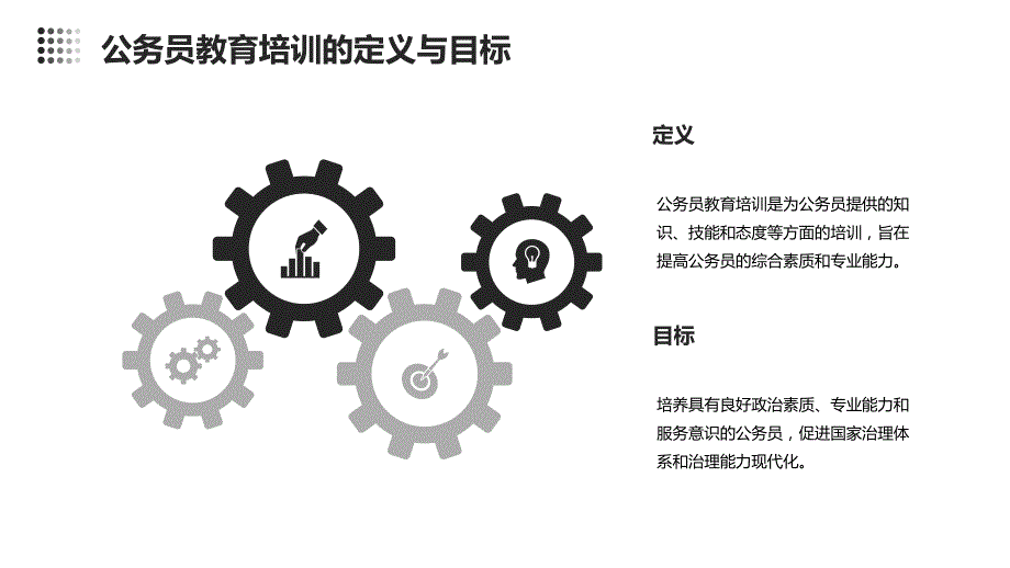 公务员教育培训体系_第4页