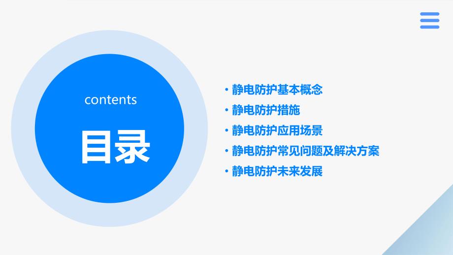 静电防护知识培训总结_第2页