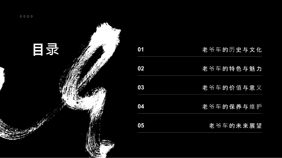 老爷车：回味过往风华_第2页