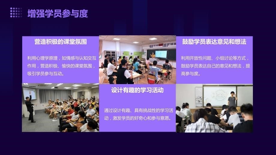 高校培训部门心理学技巧_第5页