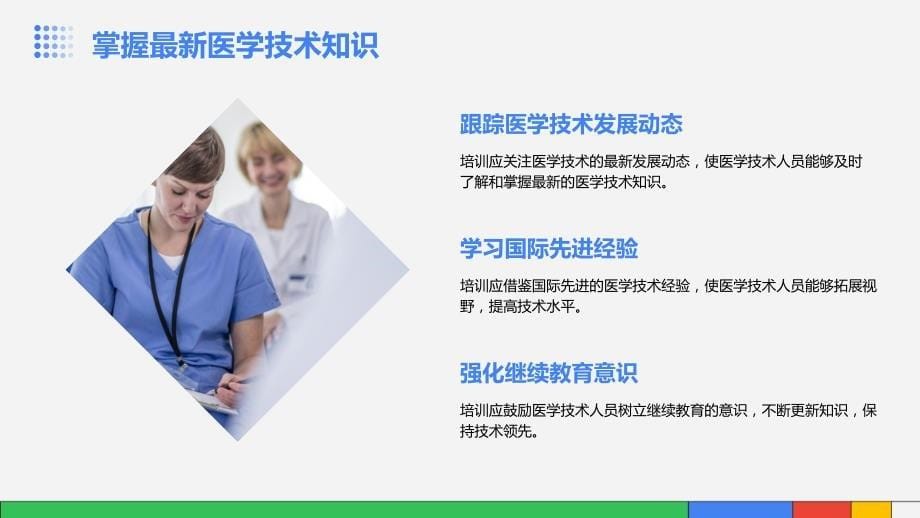 医学技术培训方案_第5页